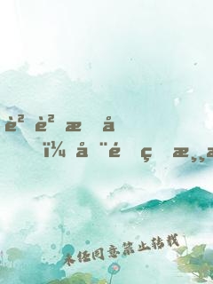 貓貓我啊，在逃生游戲當(dāng)萬(wàn)人迷